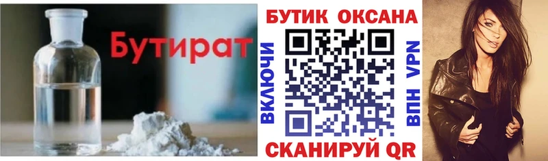Купить где  Лосино-Петровский  Бутират Butirat 