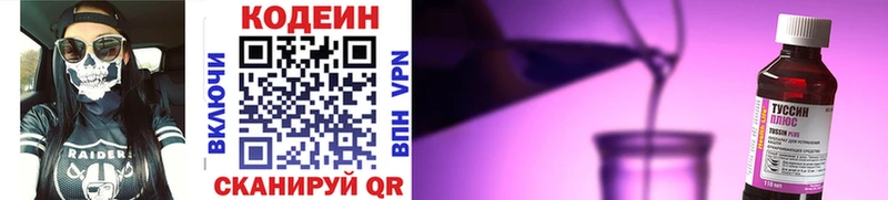 Codein напиток Lean (лин)  Купить  Лосино-Петровский 